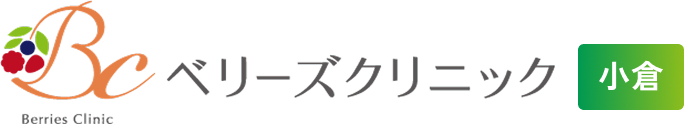 ベリーズクリニック小倉